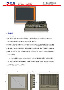 TS-P080-SA工業平板電腦 專為嚴苛工業環境打造的可靠工控解決方案